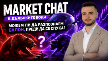Можем ли да разпознаем балон, преди да се спука? | Market Chat